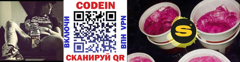 Кодеиновый сироп Lean напиток Lean (лин)  Купить закладки  Кубинка 